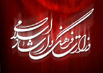 رییس اداره فرهنگ و ارشاد اسلامی شهرستان منصوب شد