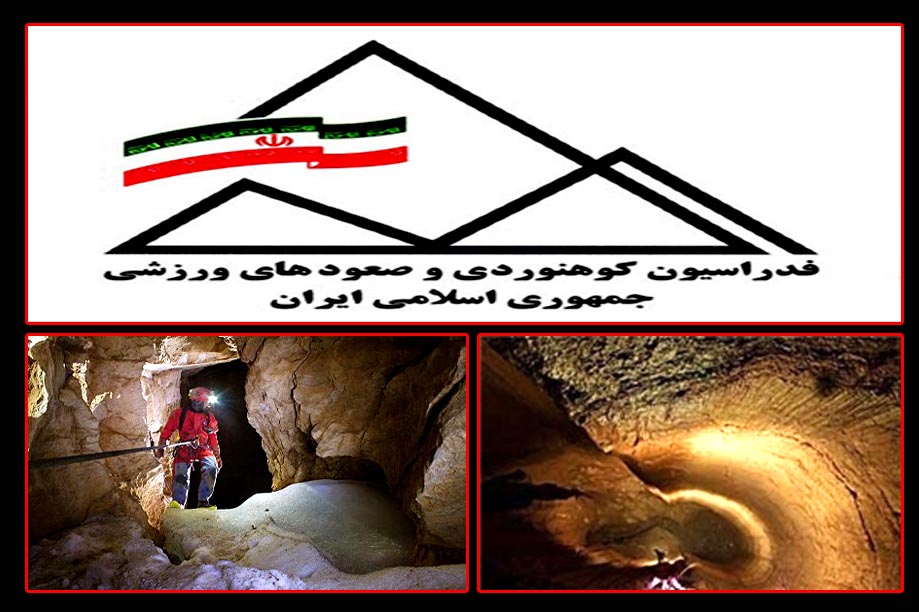 کشف دومین غارعمیق ایران