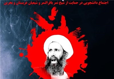 عربستان جرأت اعدام شیخ نمر را ندارد