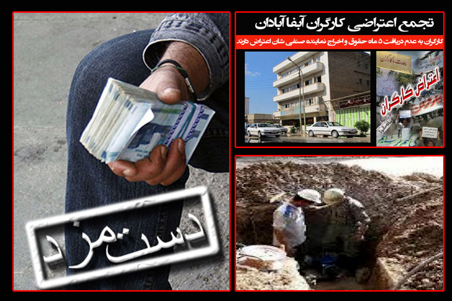 چه کسانی پاسخگوی 5 ماه بی حقوقی آبفا هستند؟