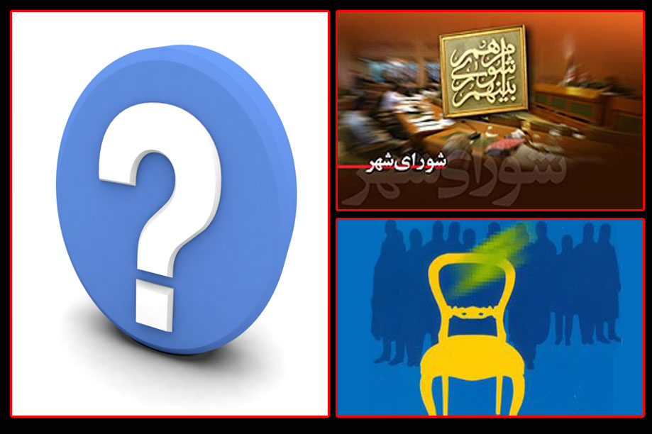 رایزنی ها سرانجام به حکم عزل شهردارمنتهی شد