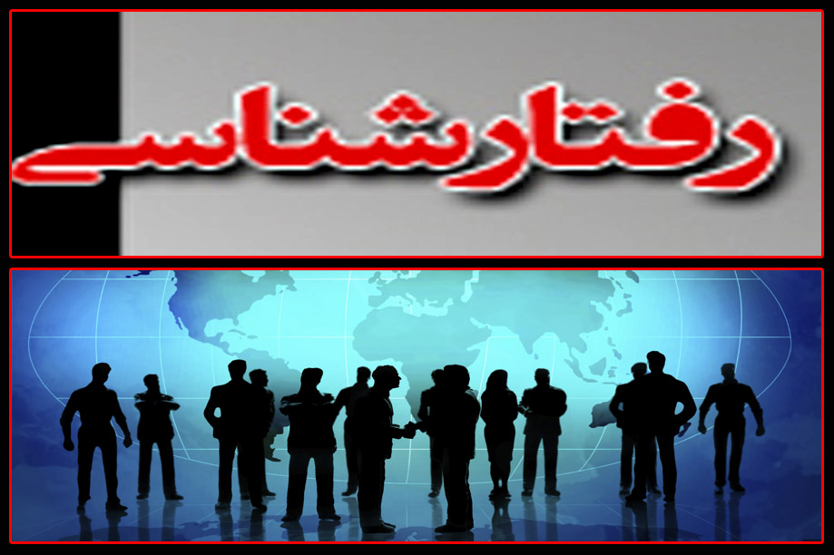 رفتار شناسی مدیران لابی گر