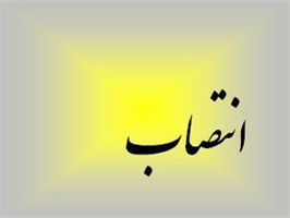 چهار انتصاب جدید در شهرداری اهواز
