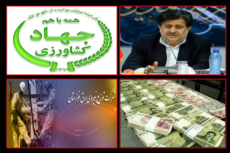 بی پولی در جهاد كشاورزی خوزستان / از نارضایتی كارمندان تا عدم پاسخگویی چنگلوایی !