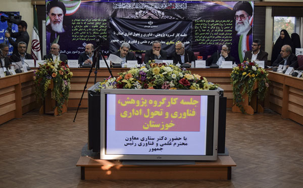 کارگروه پژوهش و فناوری خوزستان برگزار شد