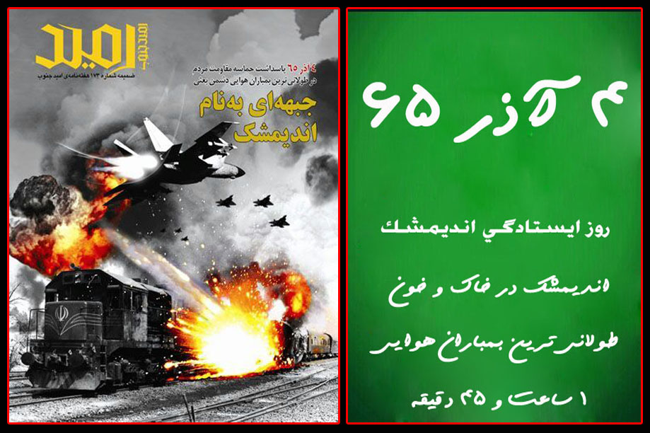 این صدای تکرار  اندیمشک است