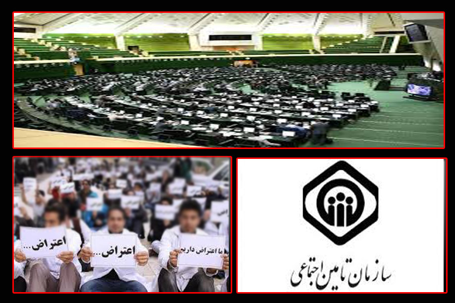 تجمع کارگران در اعتراض به دولتی‌سازی منابع درمان تأمین اجتماعی