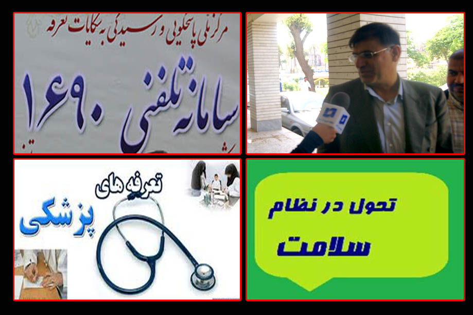 رییس شورای عالی نظام پزشکی: ابلاغ کتاب تعرفه سلامت، اقدامی برای اصلاح نظام تعرفه ای در کشور است