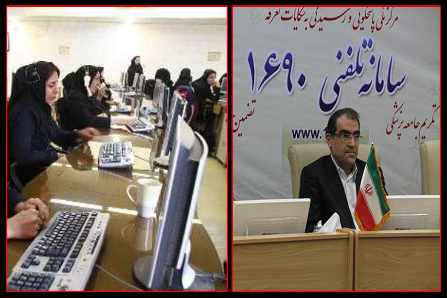 صیانت از حقوق بیماران با راه اندازی سامانه 1690