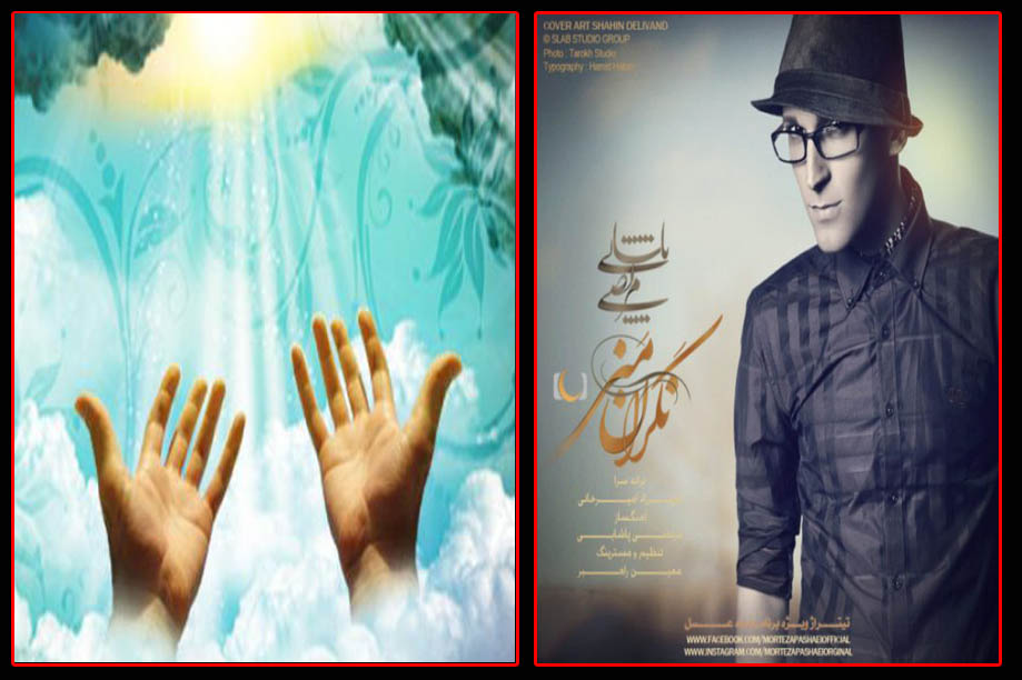 برای سلامتی مرتضی عزیز دست به دعا ببریم