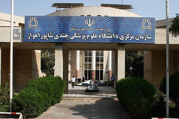 تشکیل اتاق فکر در دانشگاه علوم پزشکی جندی شاپور اهواز