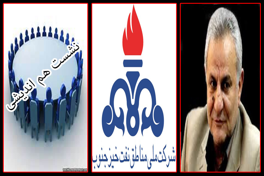 اولین نشست هم اندیشی مهندس عالی پور در نفت و گاز كارون
