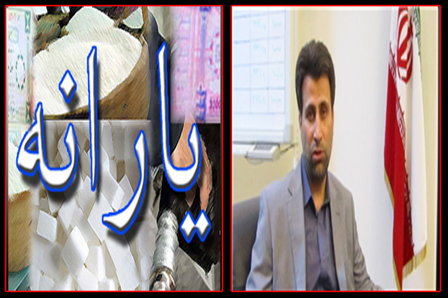 فردا شب یارانه ها به حساب خانوار واریز می‌شود