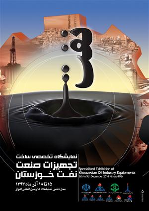  ركورد بومی سازی 10 هزار قلم كالا در مناطق نفتخیز جنوب