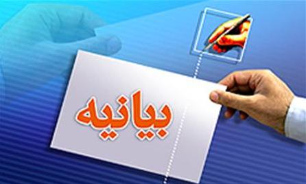 بیانیه شورای فرهنگی دانشگاه علوم پزشکی جندی شاپور اهواز  