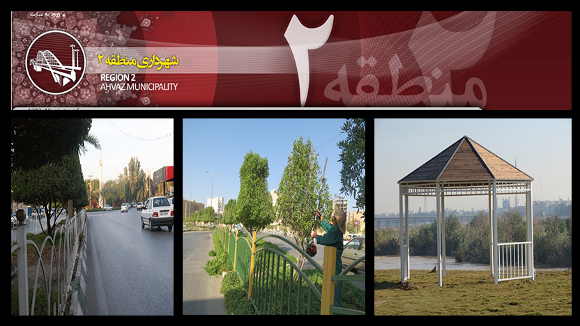 زیبا سازی مبلمان والمانهای شهری منطقه2اهواز