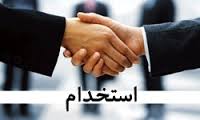  آگهی استخدام پست بانک در سال ۹۳