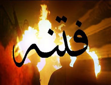 فتنه چهره منافقان را آشکار میسازد