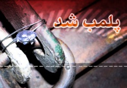دفتر نمایندگی موسسه پشتیبانی پدیده شاندیز در قزوین پلمپ شد