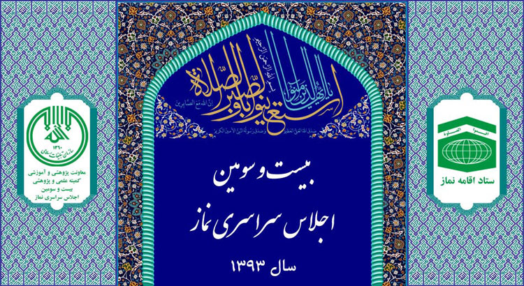 رکعت به رکعت با اجلاس نماز در استان خوزستان