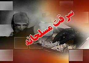 سرقت مسلحانه از بانک در کوی علوی اهواز