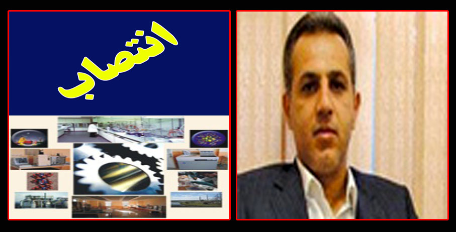 رییس خانه صنعت و معدن خوزستان منصوب شد