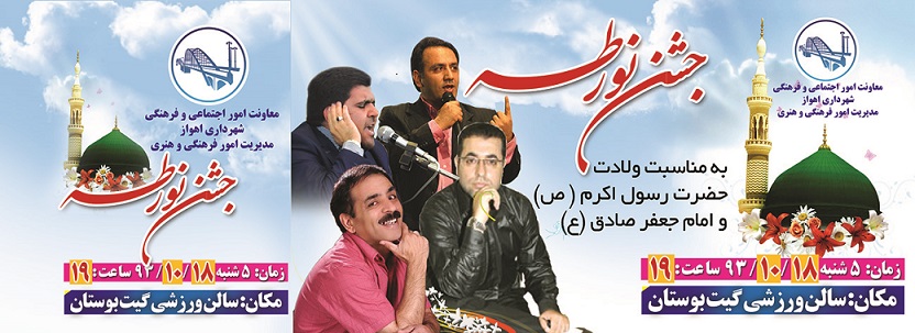 برگزاری جشن بزرگ «نور طه» به مناسبت میلاد حضرت محمد(ص)