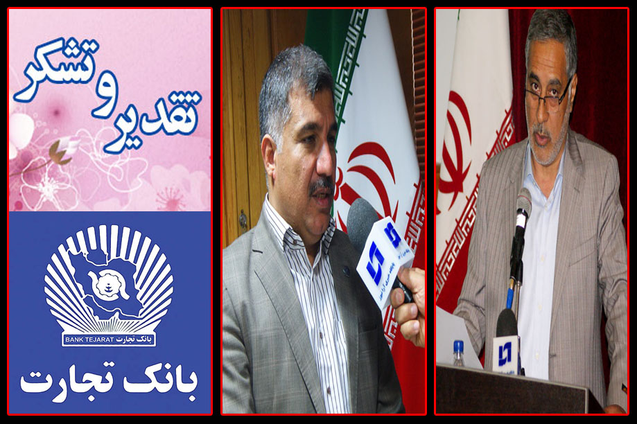 تقدیر و تشکر ریاست دانشگاه شهید چمران از حمایت دلسوزانه حسینی، مدیر عامل بانک تجارت شعب استان خوزستان