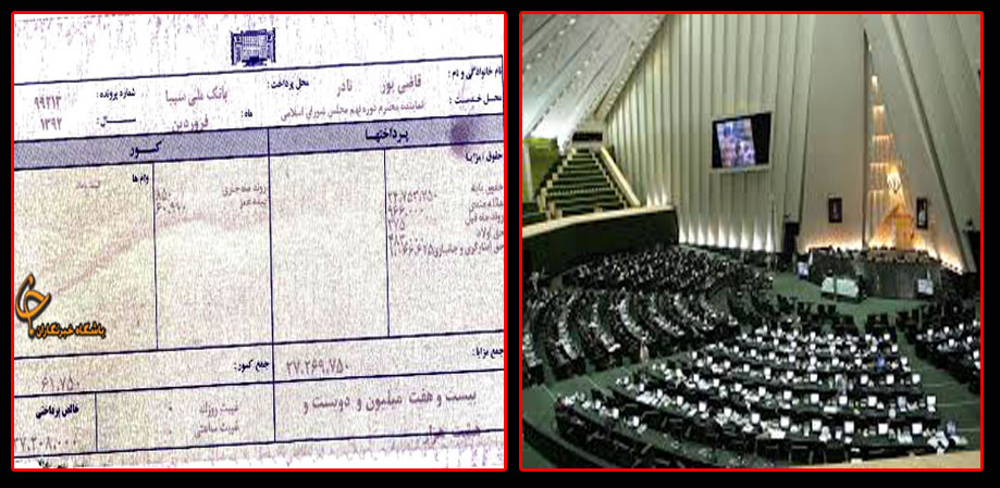 فیش حقوقی یک نماینده مجلس