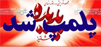 دفاترپدیده شاندیز در شهرهای مختلف درحال پلمپ شدن است، جز اهواز!