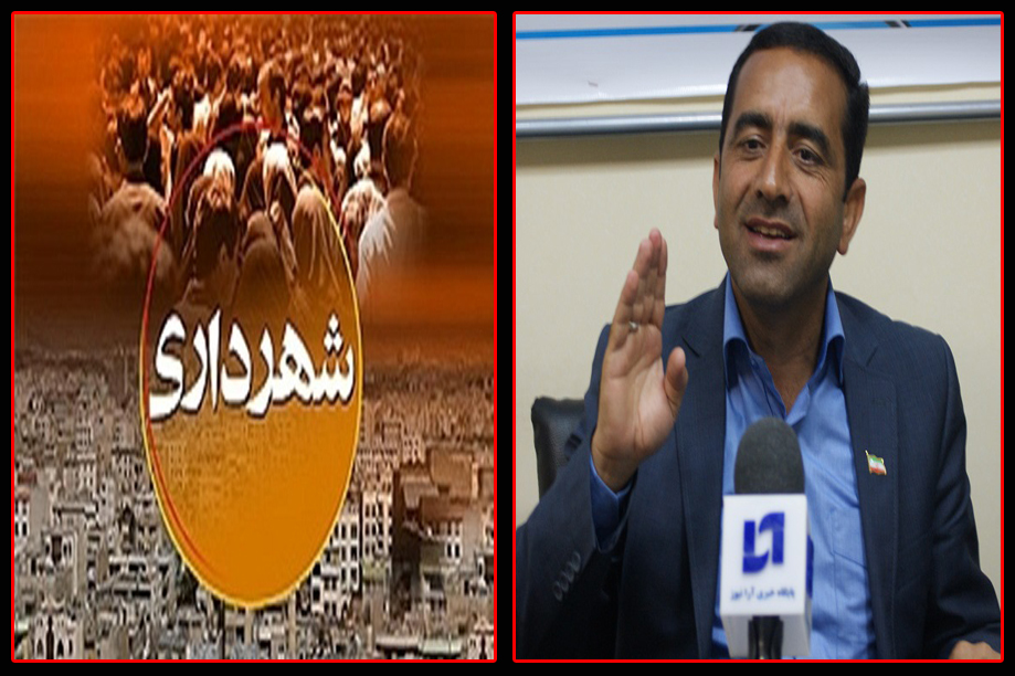 اولتیماتوم گلمرادی شهردار بندر امام به ادارات شهرستان