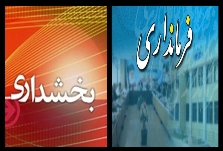 تشکیلات فرمانداری‌ها و بخشداری‌ها اصلاح می‌شود