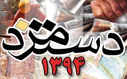 اعلام هزینه معیشت خانوار ۴ نفره/ جزئیات دستور کار جدید تعیین مزد ۹۴