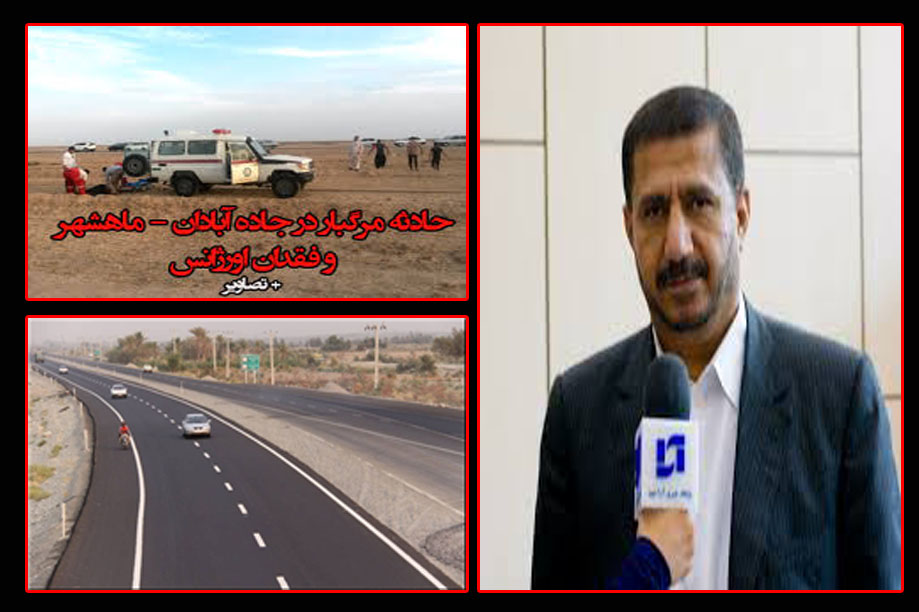 سعدون زاده نماینده: پرونده جاده مرگ برای همیشه بسته خواهد شد/ شمارش معکوس تا تبدیل اروند به شهرستان