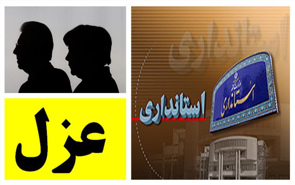 برکناری ٢ مدیرکل سیاسی 