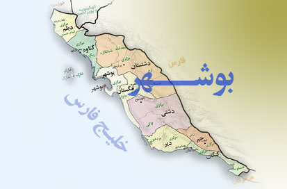 افزایش نارضایتی و اعتراضات مردم استان بوشهر از عملکرد مدیران 