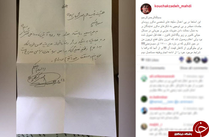 سند استعفای کوچک زاده از نمایندگی! + عکس 