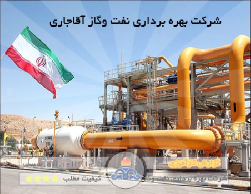 پدافند غیر عامل ضامن ارتقاء امنیت و ایمنی در شركت آغاجاری