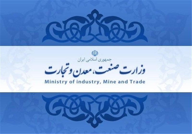 انتزاع بازرگانی از وزارت صنعت و الحاق به وزارت اقتصاد