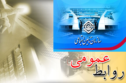 طرح تکریم ارباب رجوع تامین اجتماعی خوزستان به میزبانی آبادان برگزار می شود