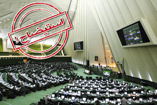 وزیر کشور و وزیر آموزش پرورش در آستانه ی استیضاح