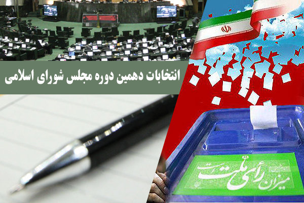  افزایش ۲۰۰ درصدی ثبت نام نامزدهای انتخابات مجلس شورای اسلامی در خوزستان