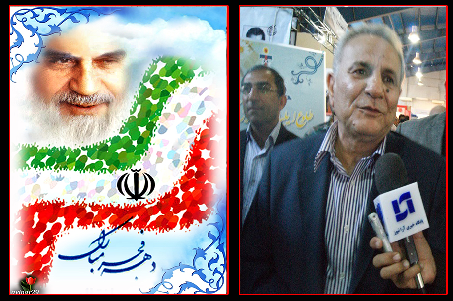 پیام مدیرعامل شركت ملی مناطق نفتخیز جنوب به مناسبت سی و ششمین سالگرد پیروزی انقلاب اسلامی و دهه مبارك فجر