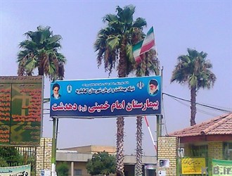 انتصاب سرپرست جدیدبیمارستان امام خمینی 