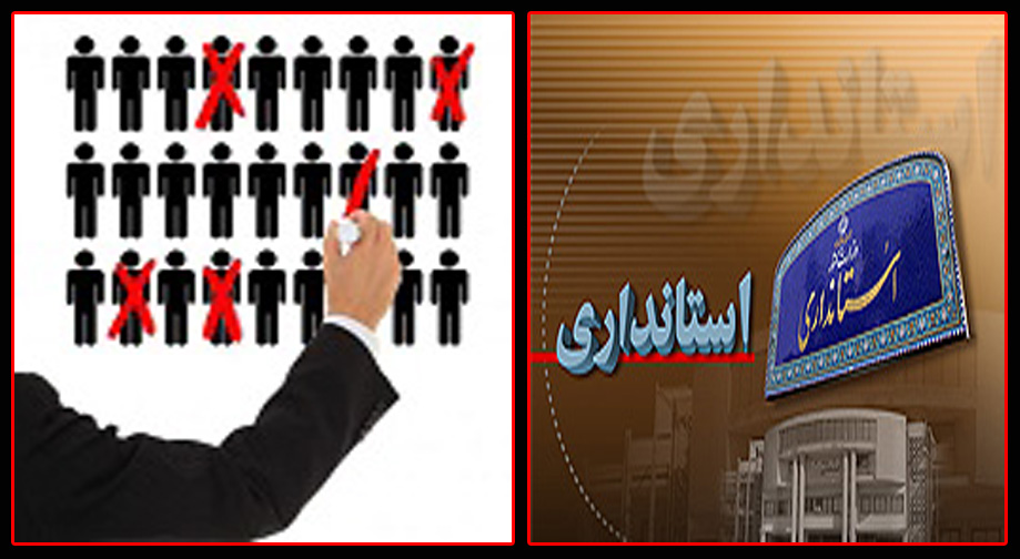 استاندار مدیر کل پر حاشیه خود را عزل کرد