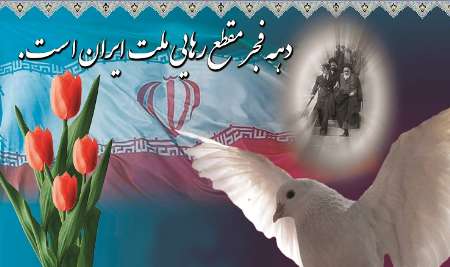 بیانیه وزارت اطلاعات به مناسبت دهه مبارک فجر