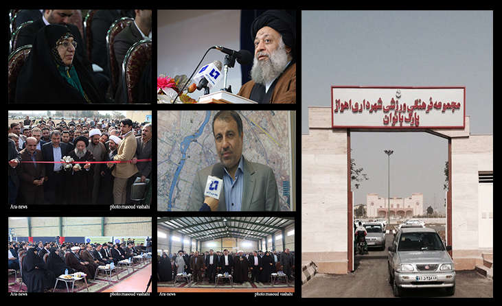 اولین پارک بانوان اهواز، افتتاح شد