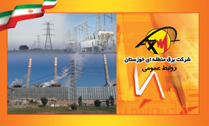 نیروگاههای خوزستان در 10 ماهه امسال 27430 گیگاوات ساعت برق تولید کردند