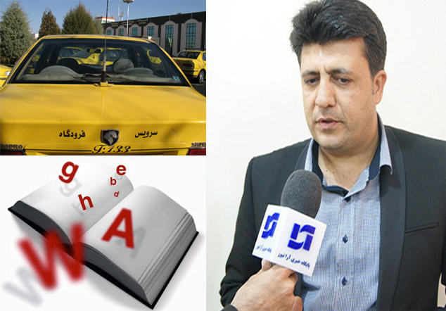 آموزش زبان انگلیسی به رانندگان تاکسی فرودگاهی