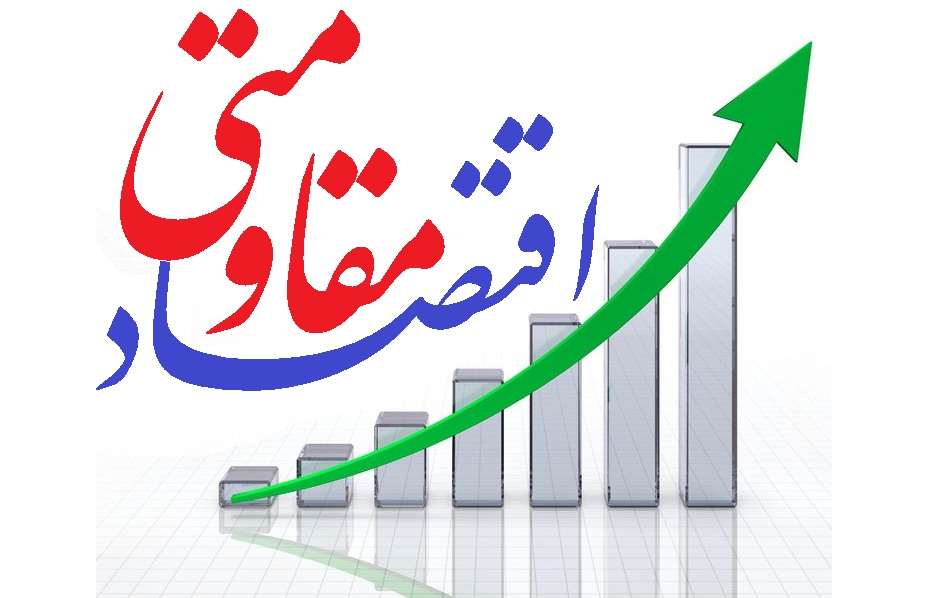 اهمیت بخش خصوصی در تحقق اقتصاد مقاومتی